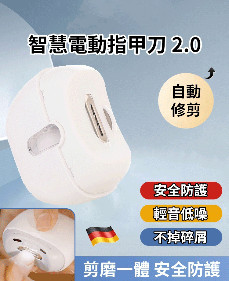 電動指甲刀