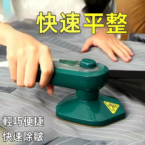 手持迷你電燙斗