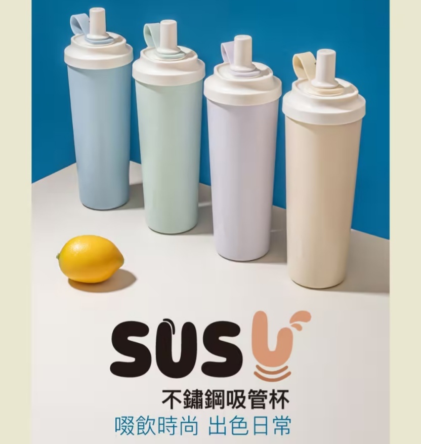 不鏽鋼吸管杯