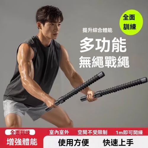 家用無繩戰繩