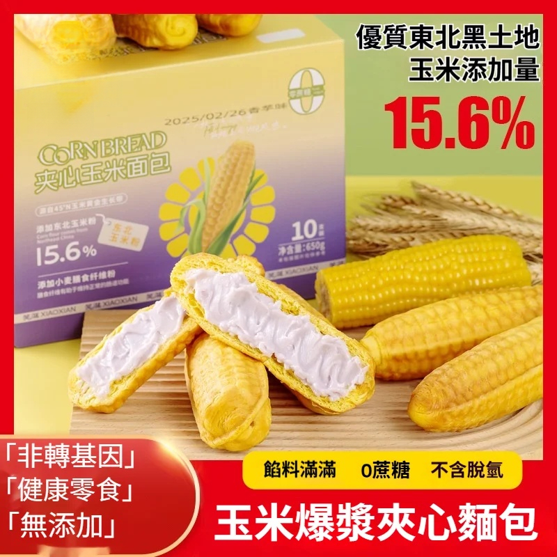 爆漿玉米麵包