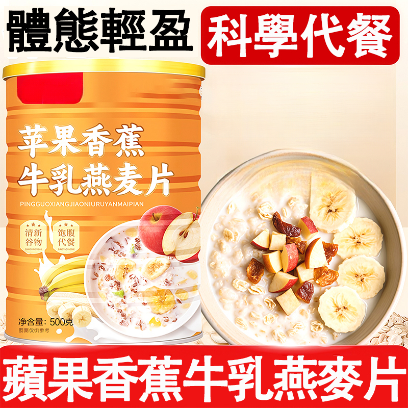 水果牛乳燕麥片