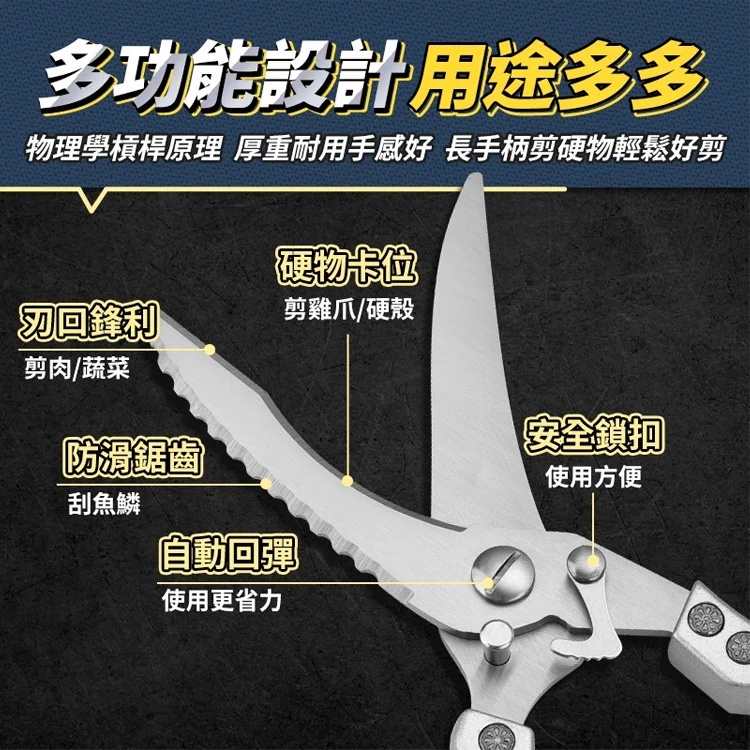 廚房多功能剪骨刀