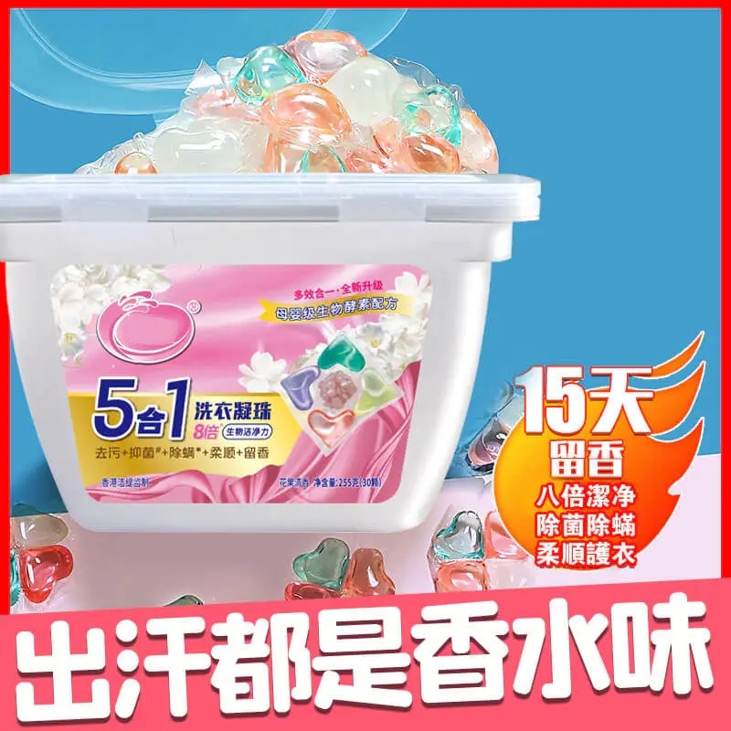 五合一洗衣凝珠