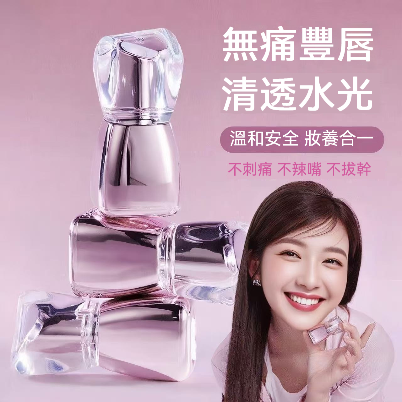 水光豐盈唇蜜