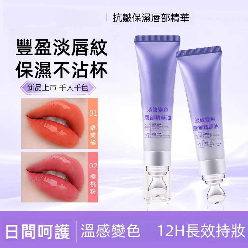 抗皺保濕唇精華