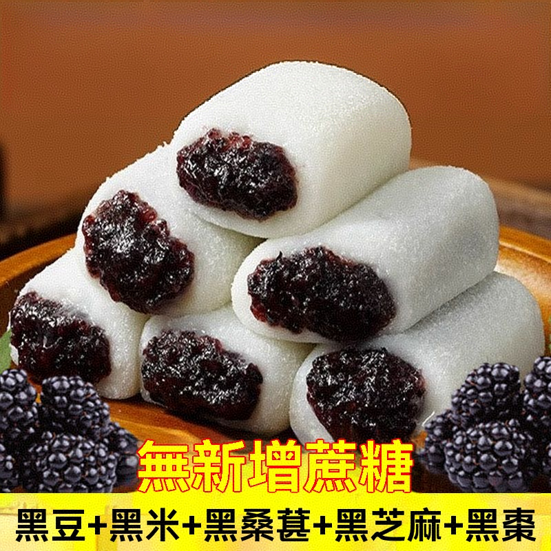 五黑桑葚冰皮糕