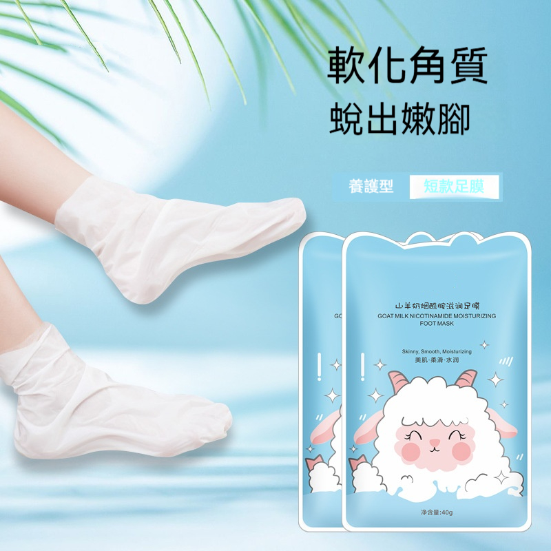 煙酰胺滋潤足膜