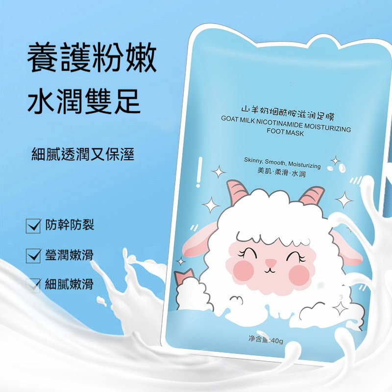 煙酰胺滋潤足膜