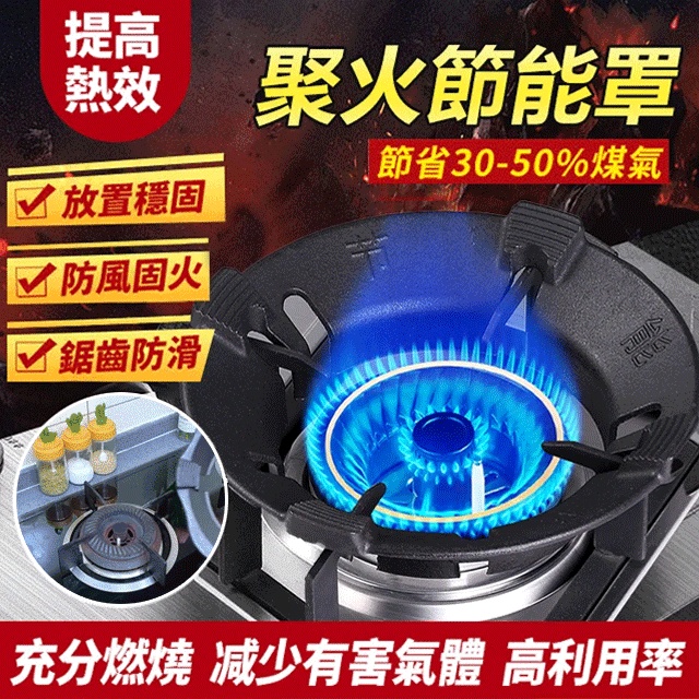 家用聚火節能罩