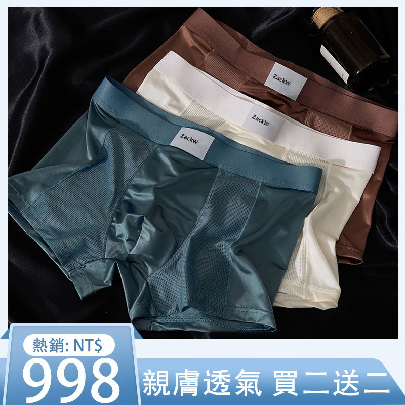 綢緞空調內褲