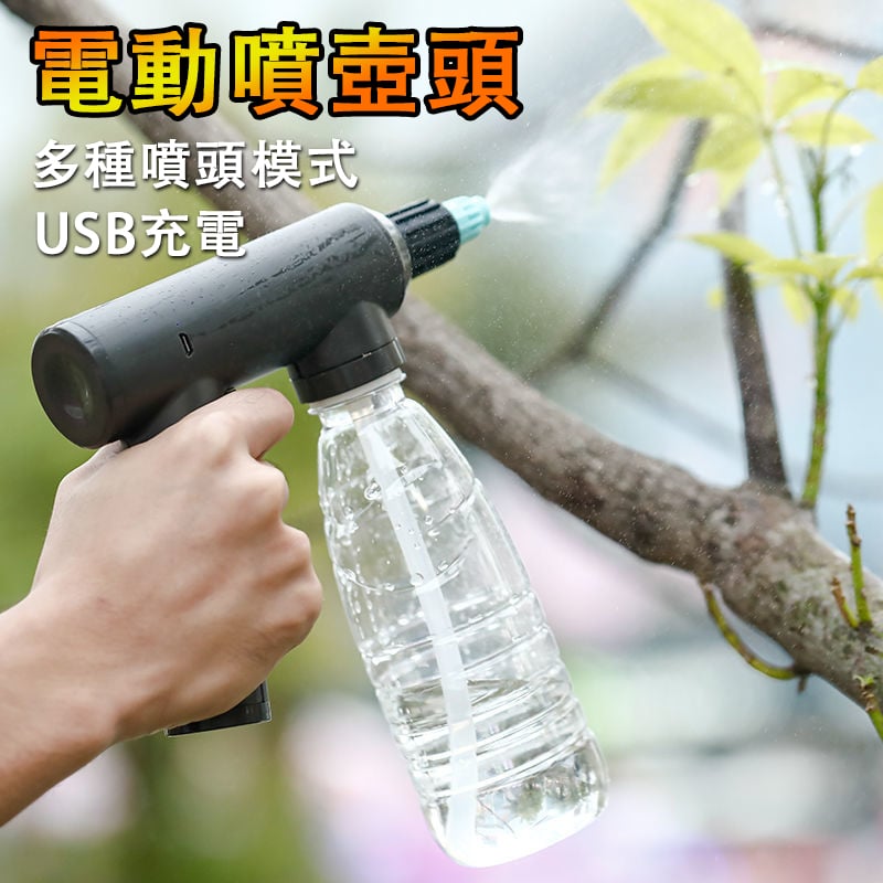 電動噴霧器